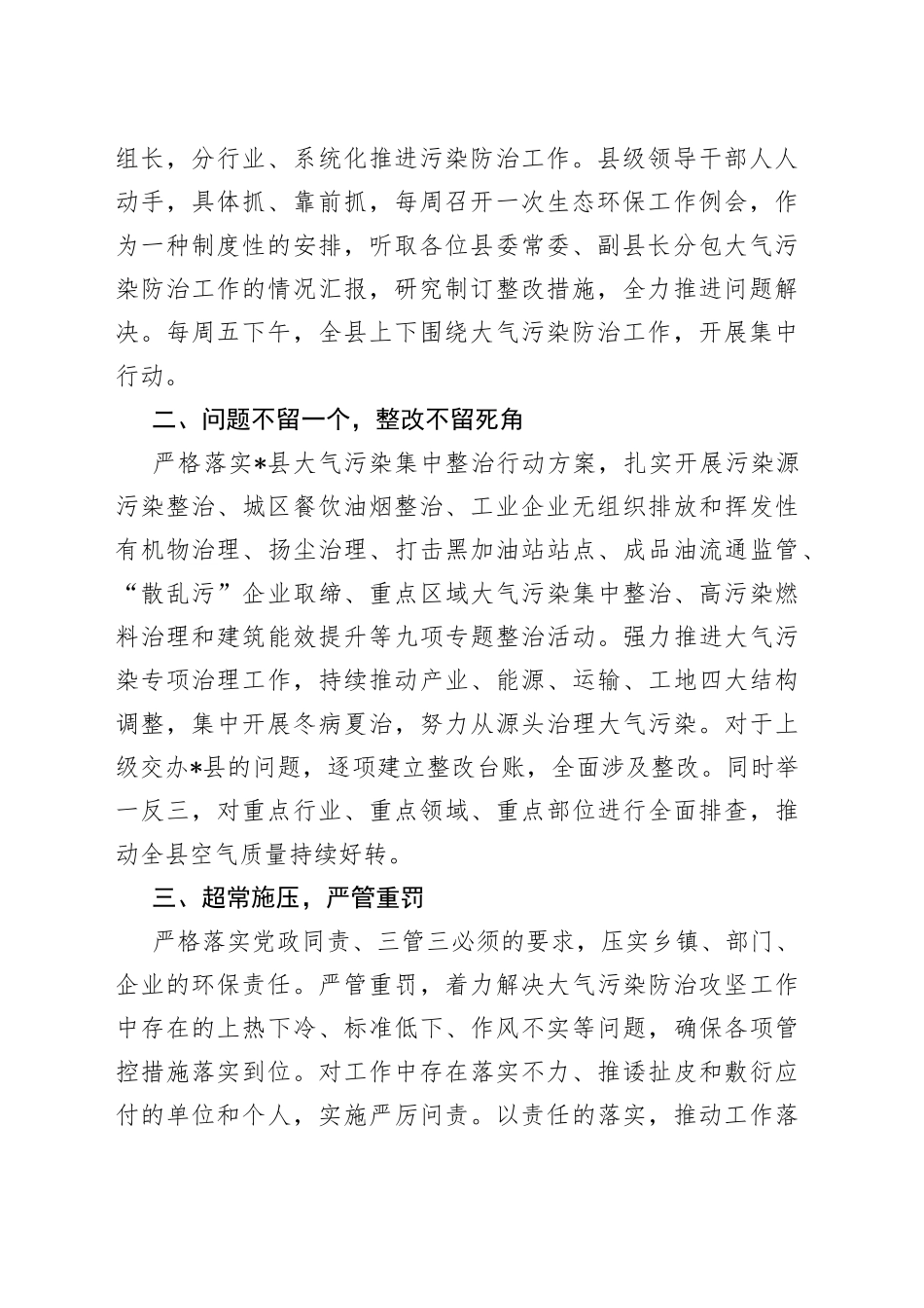大气污染防治会议表态发言材料（4篇）_第2页