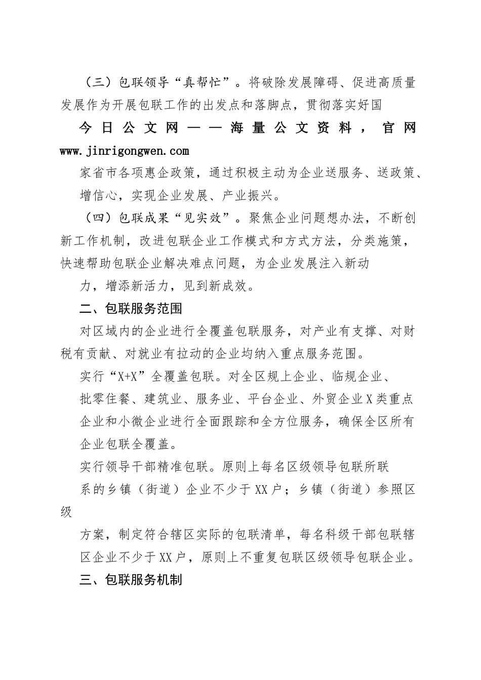 大同区领导干部包联企业工作方案2_1_第2页
