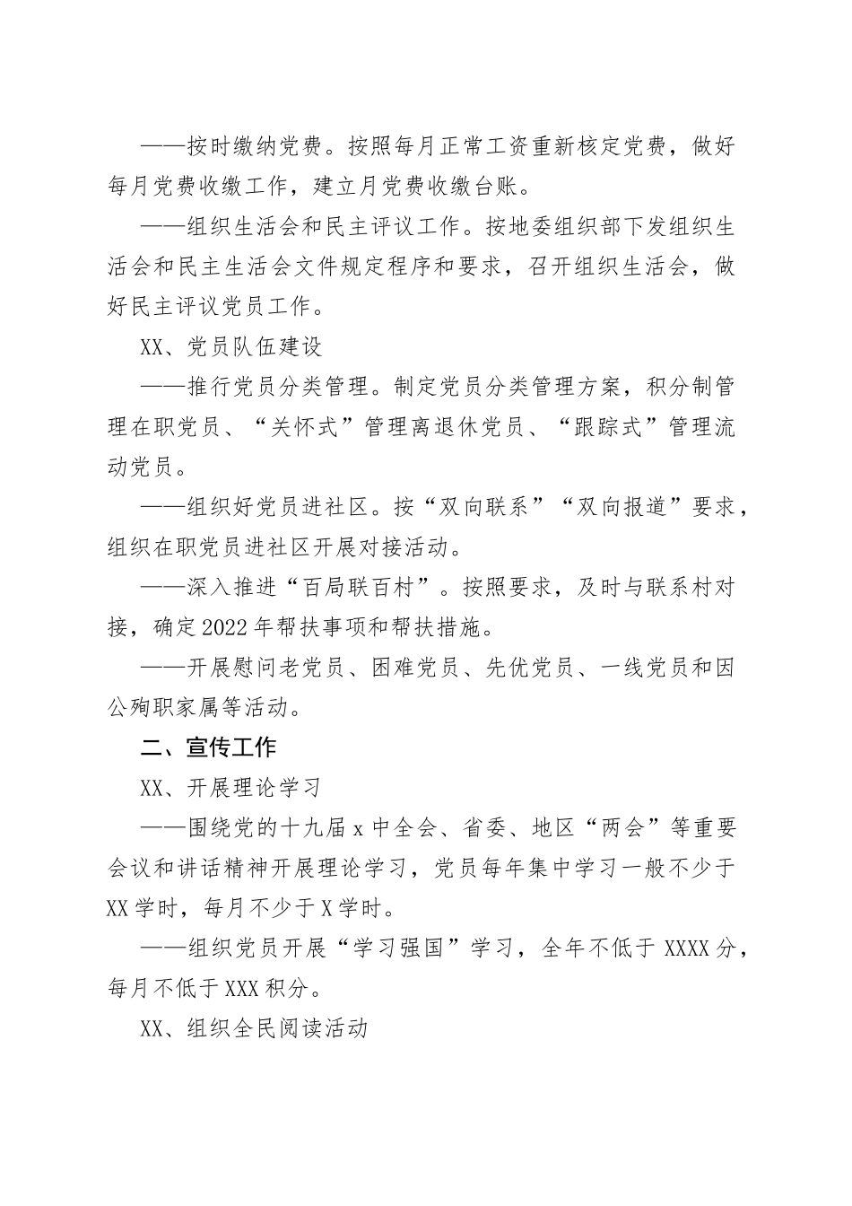 大兴安岭检察分院2022年第一季度机关党建工作要点_第2页