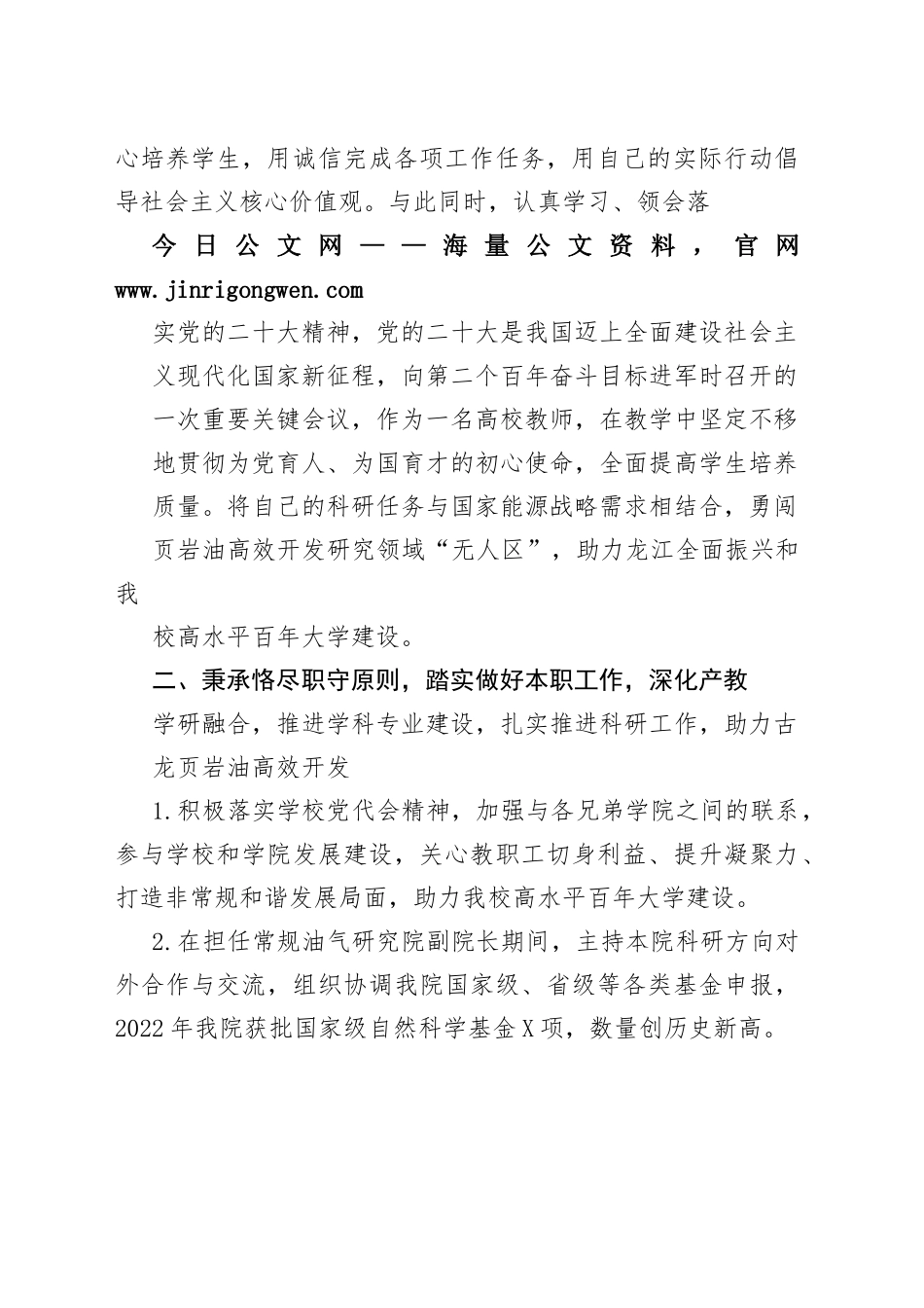 大学博导任职以来思想工作个人总结（20221114）3_1_第2页