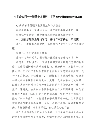 大学博导任职以来思想工作个人总结（20221114）3_1
