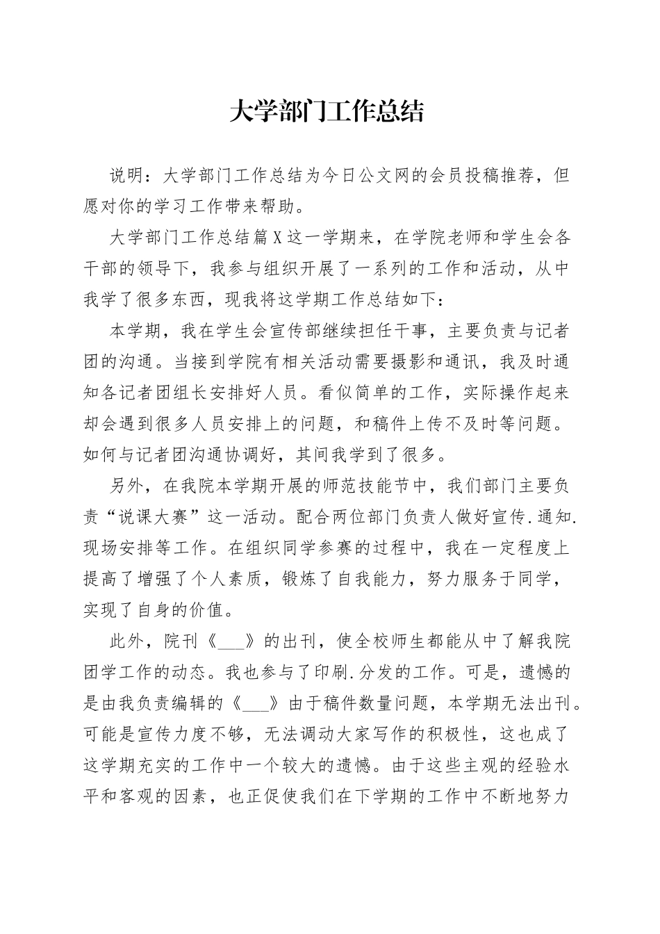 大学部门工作总结_第1页