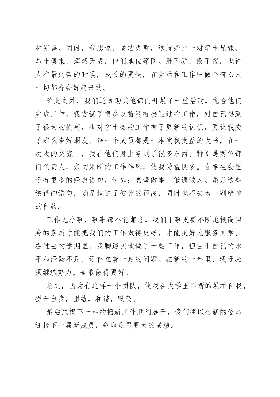 大学部门工作总结_第2页