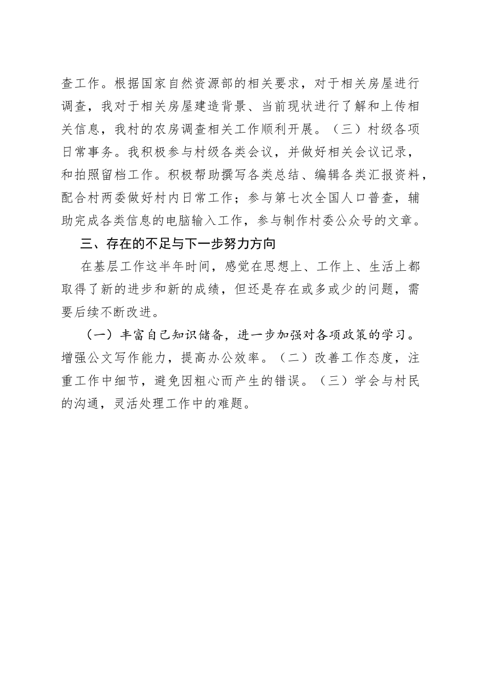 大学生村官半年个人工作总结_第2页
