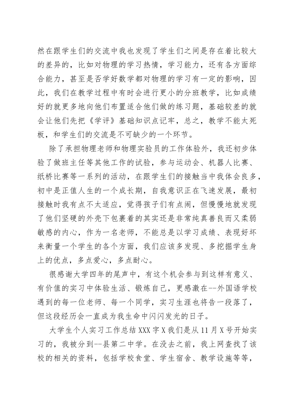 大学生个人实习工作总结700字多篇_第2页
