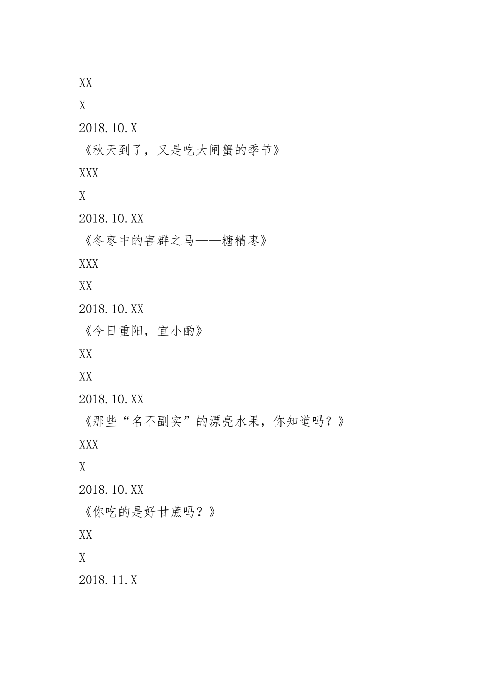大学生科协科普中心工作总结_第2页