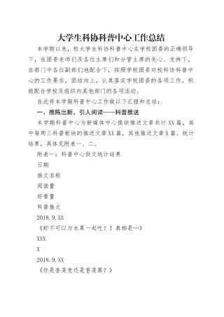 大学生科协科普中心工作总结