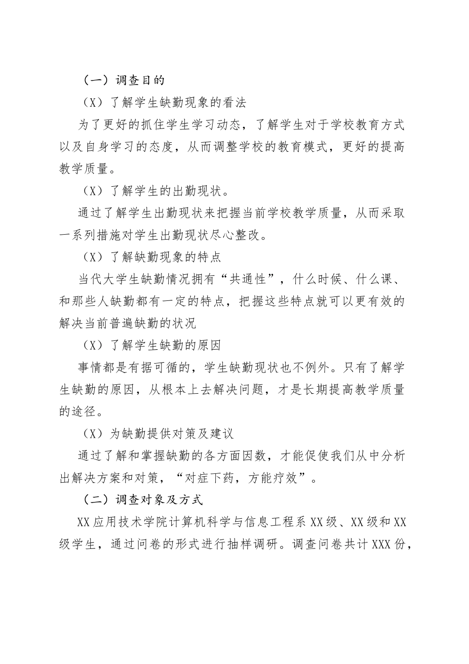 大学生上课缺勤情况调查分析及对策研究_第2页