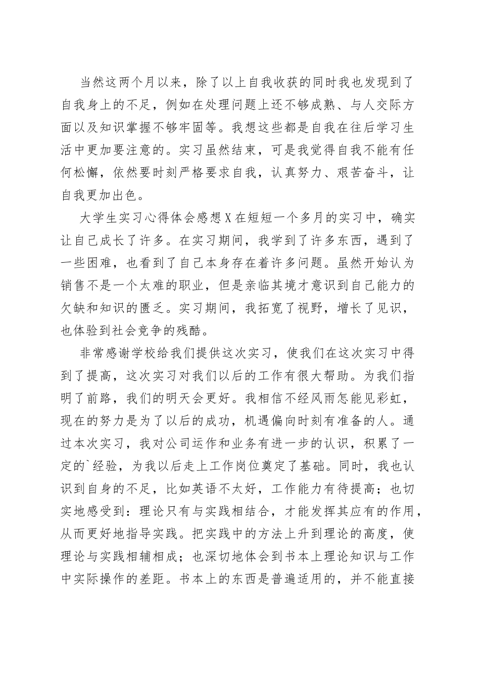 大学生实习心得体会感想_第2页