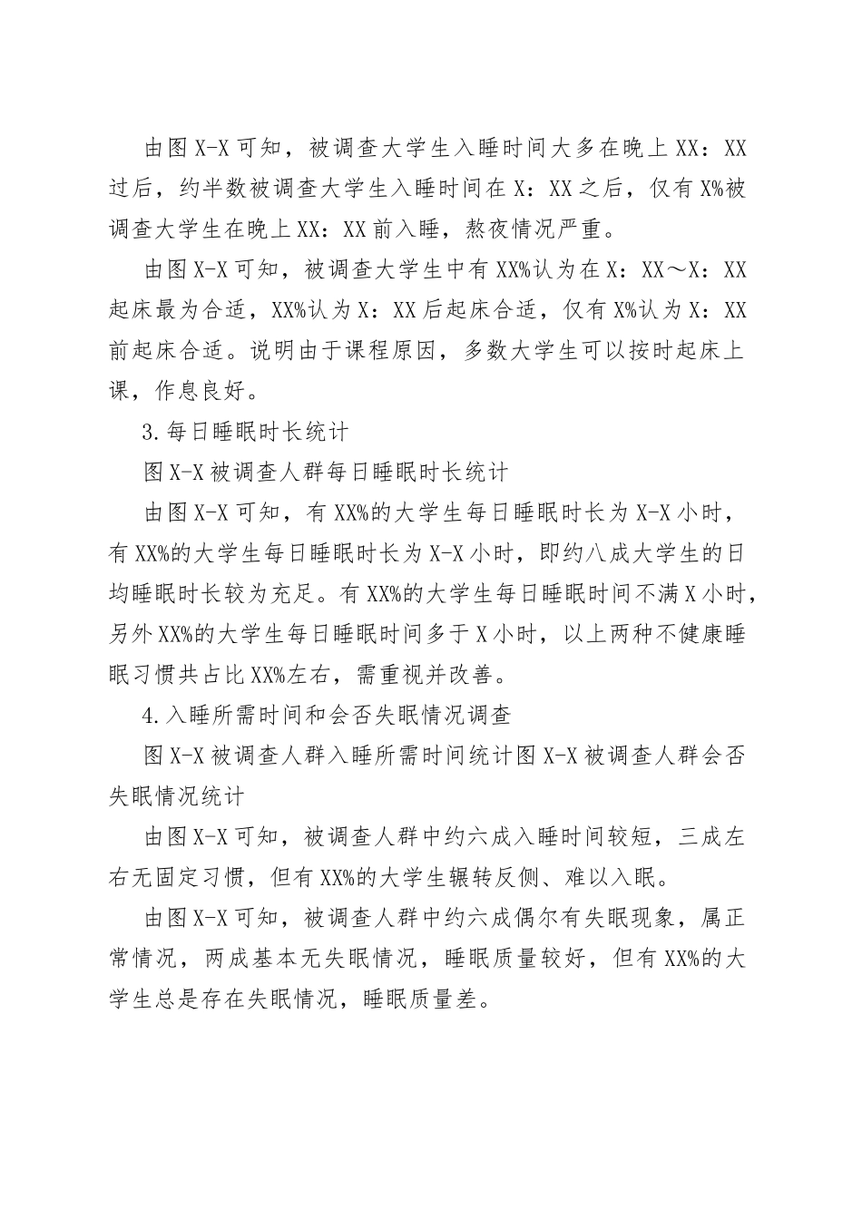 大学生睡眠质量统计调查报告_第2页
