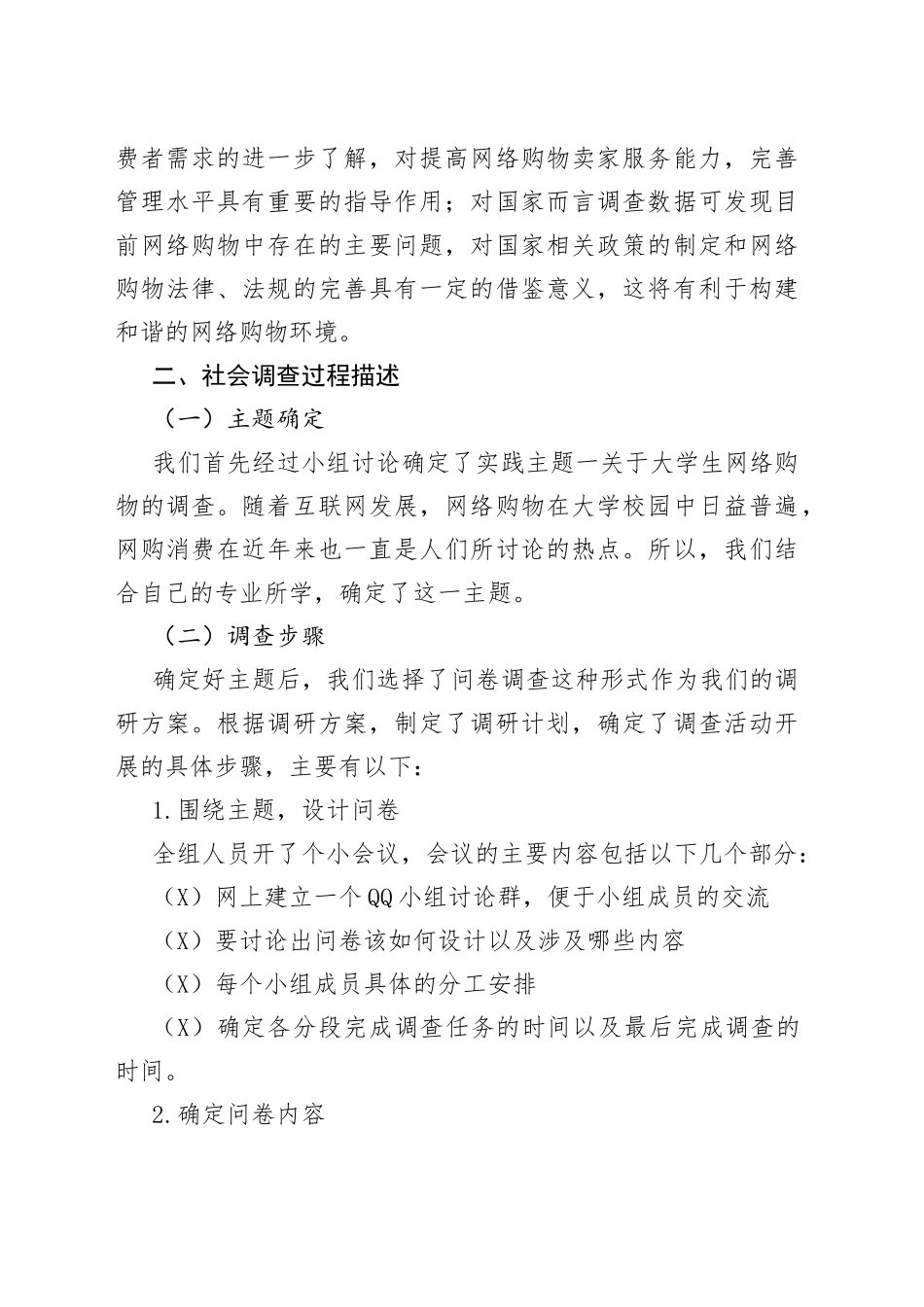 大学生网络购物的调查报告_第2页