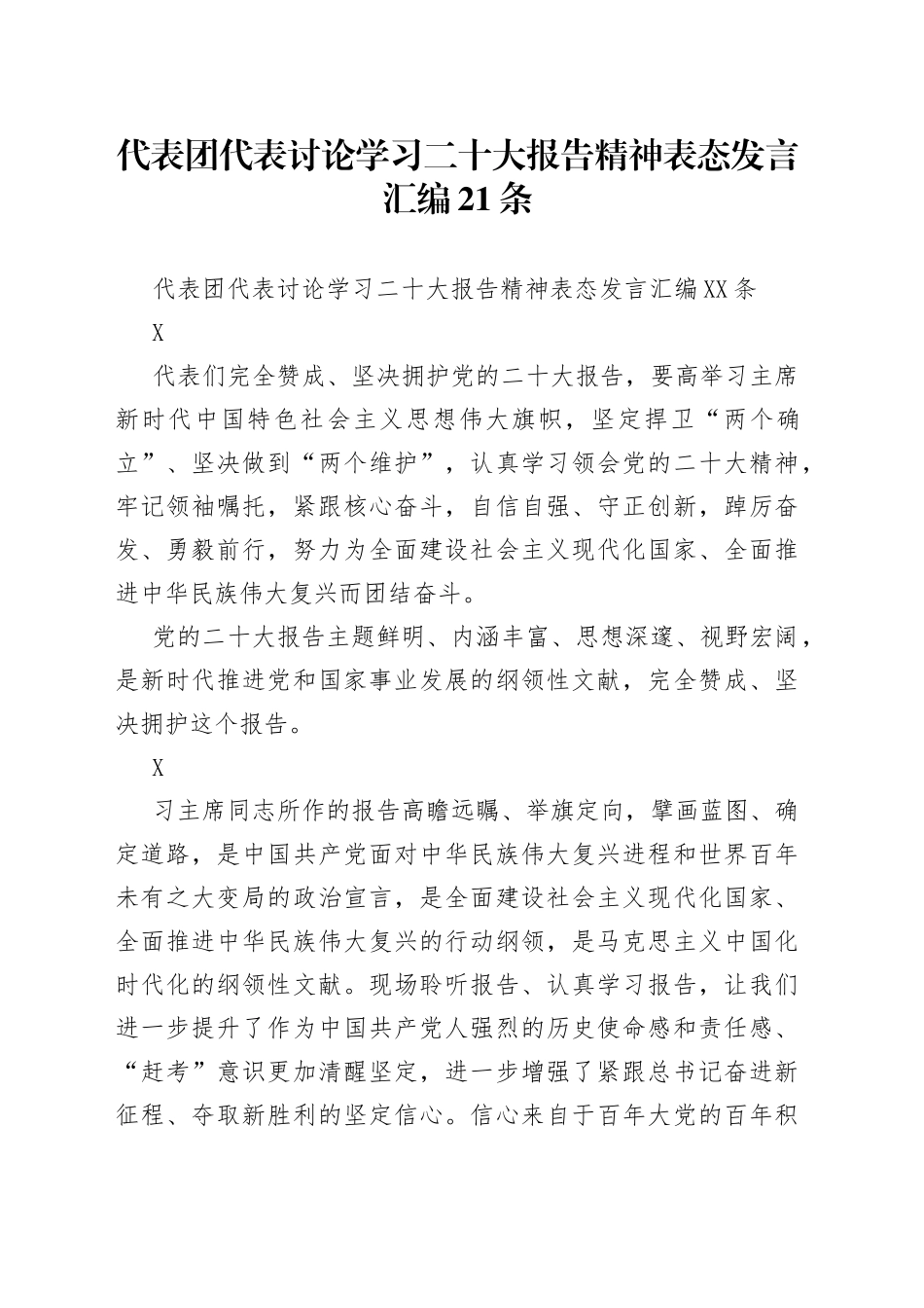 代表团代表讨论学习二十大报告精神表态发言汇编21条_第1页