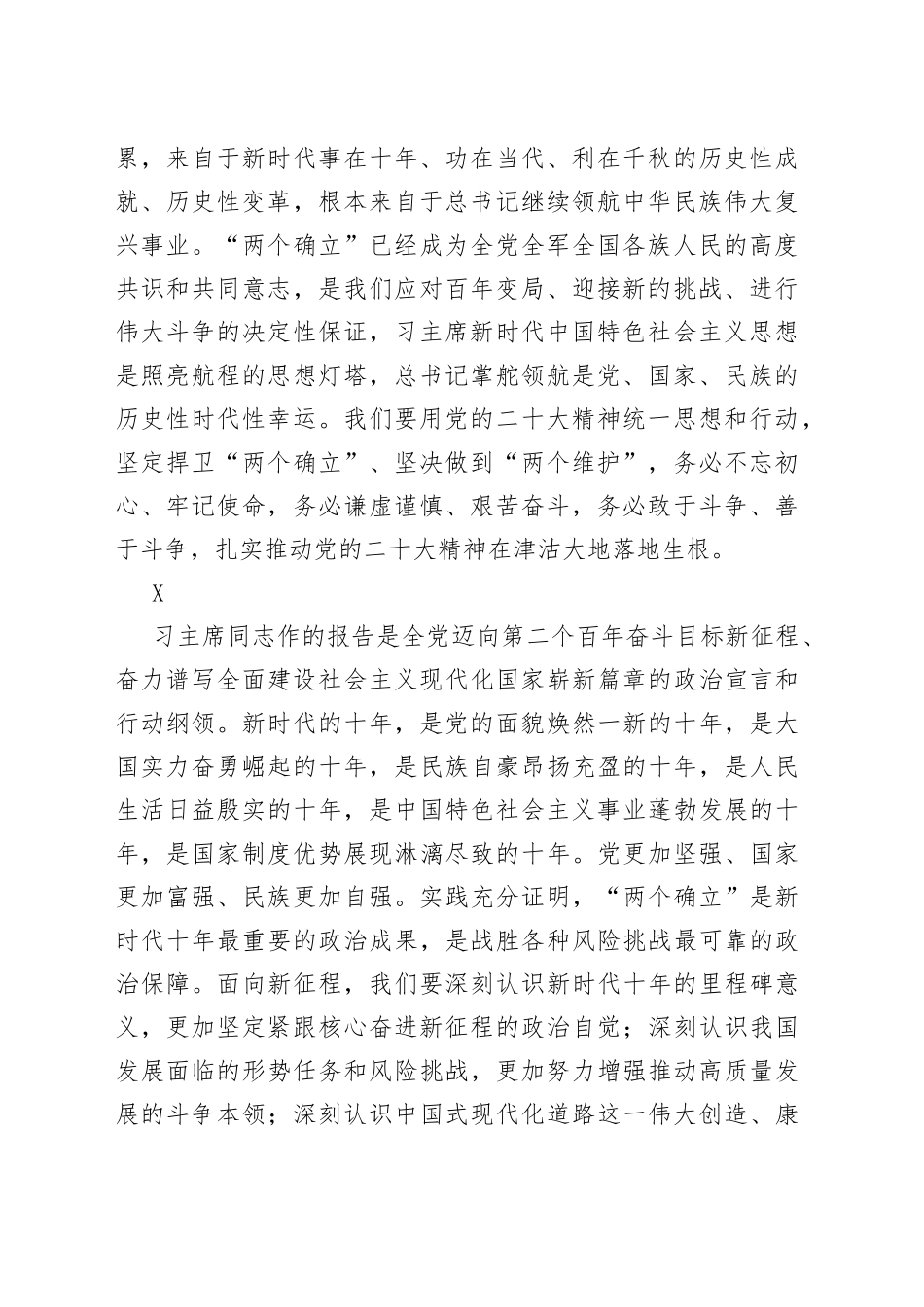 代表团代表讨论学习二十大报告精神表态发言汇编21条_第2页