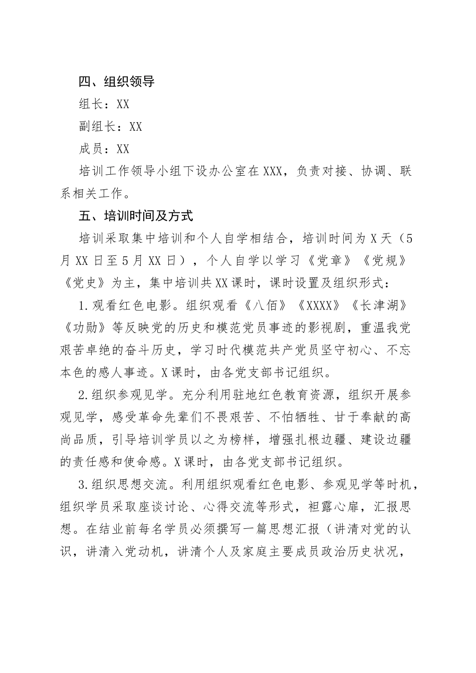 单位2022年党员发展对象培训方案_第2页