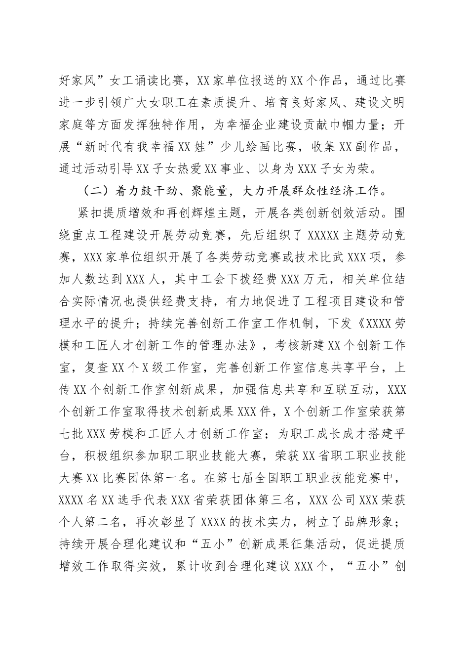 单位2022年工会工作总结_第2页