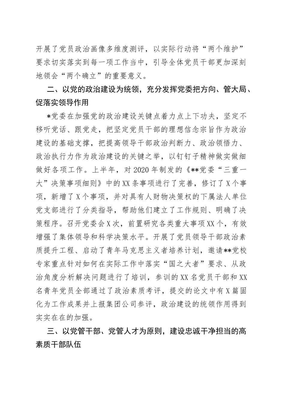 单位2022年上半年全面从严治党工作汇报材料_第2页