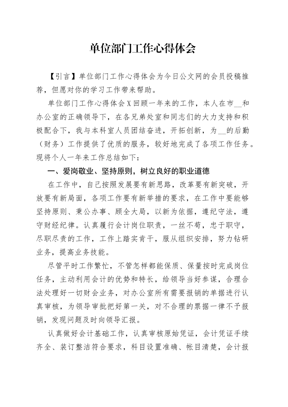 单位部门工作心得体会_第1页