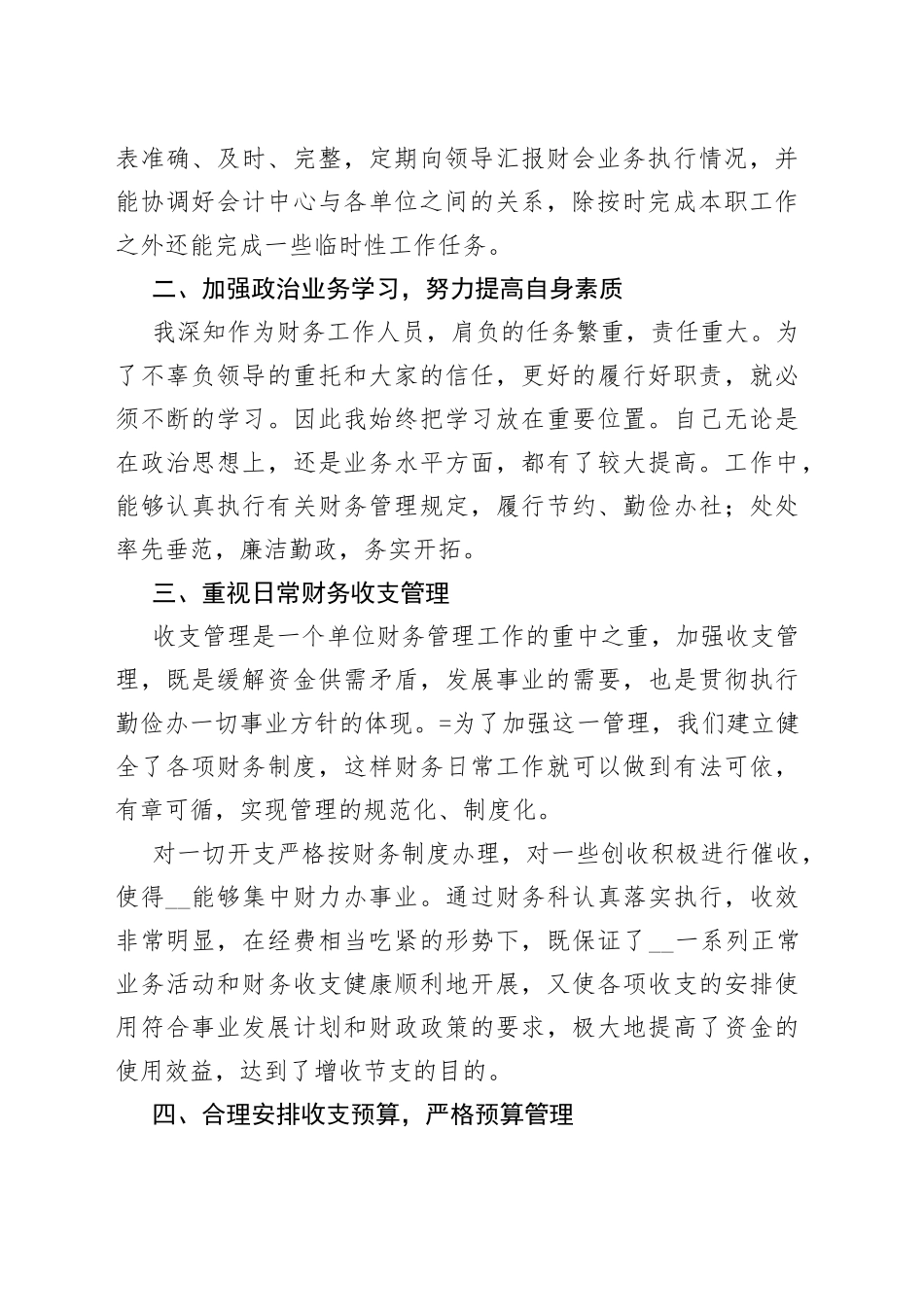 单位部门工作心得体会_第2页