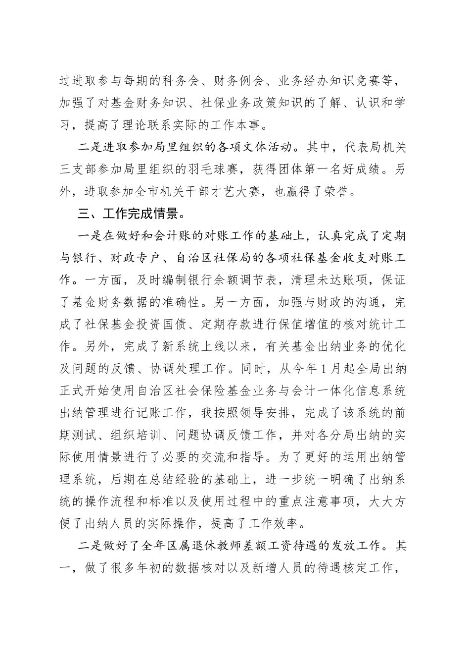 单位财务人员心得工作心得_第2页