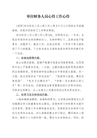 单位财务人员心得工作心得