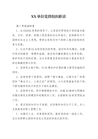 单位党群组织职责697