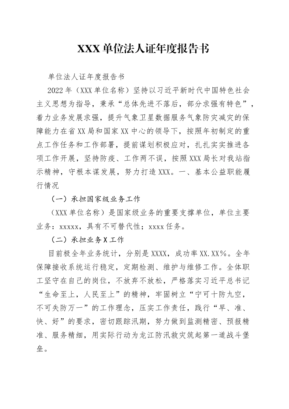 单位法人证年度报告书_第1页