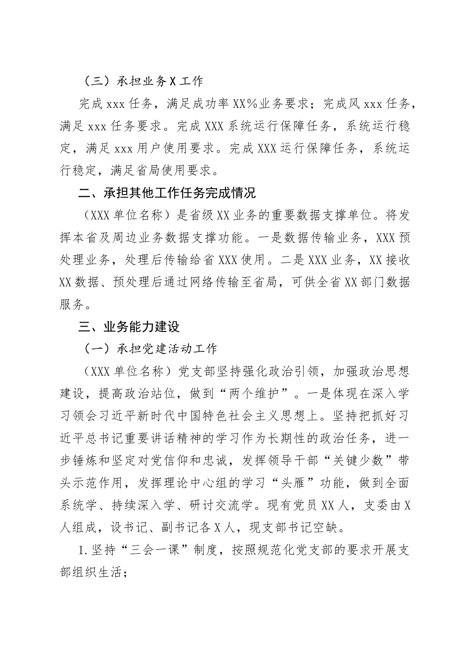 单位法人证年度报告书_第2页