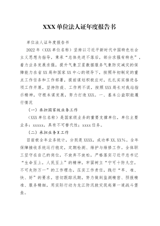 单位法人证年度报告书