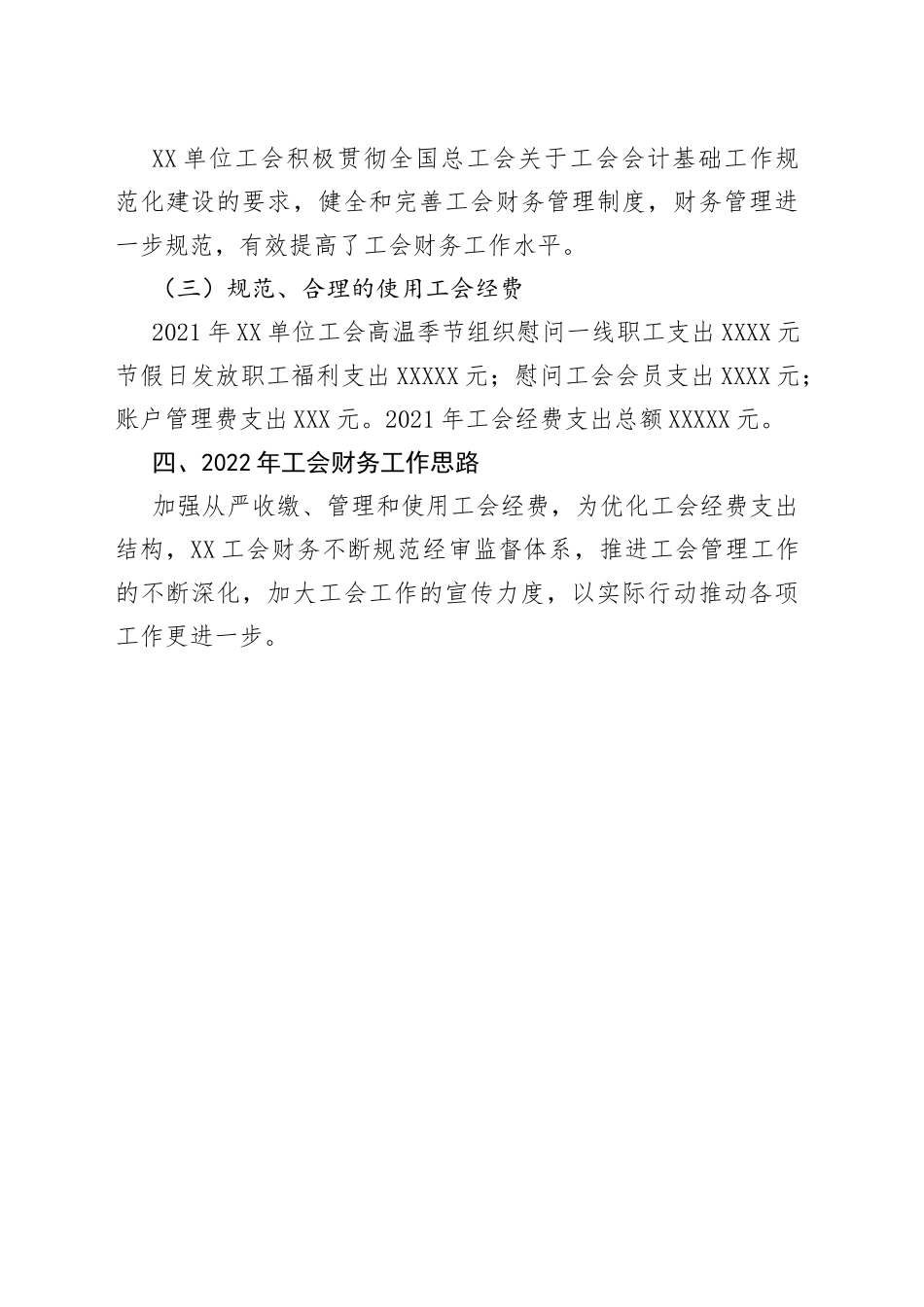 单位工会财务报告_第2页