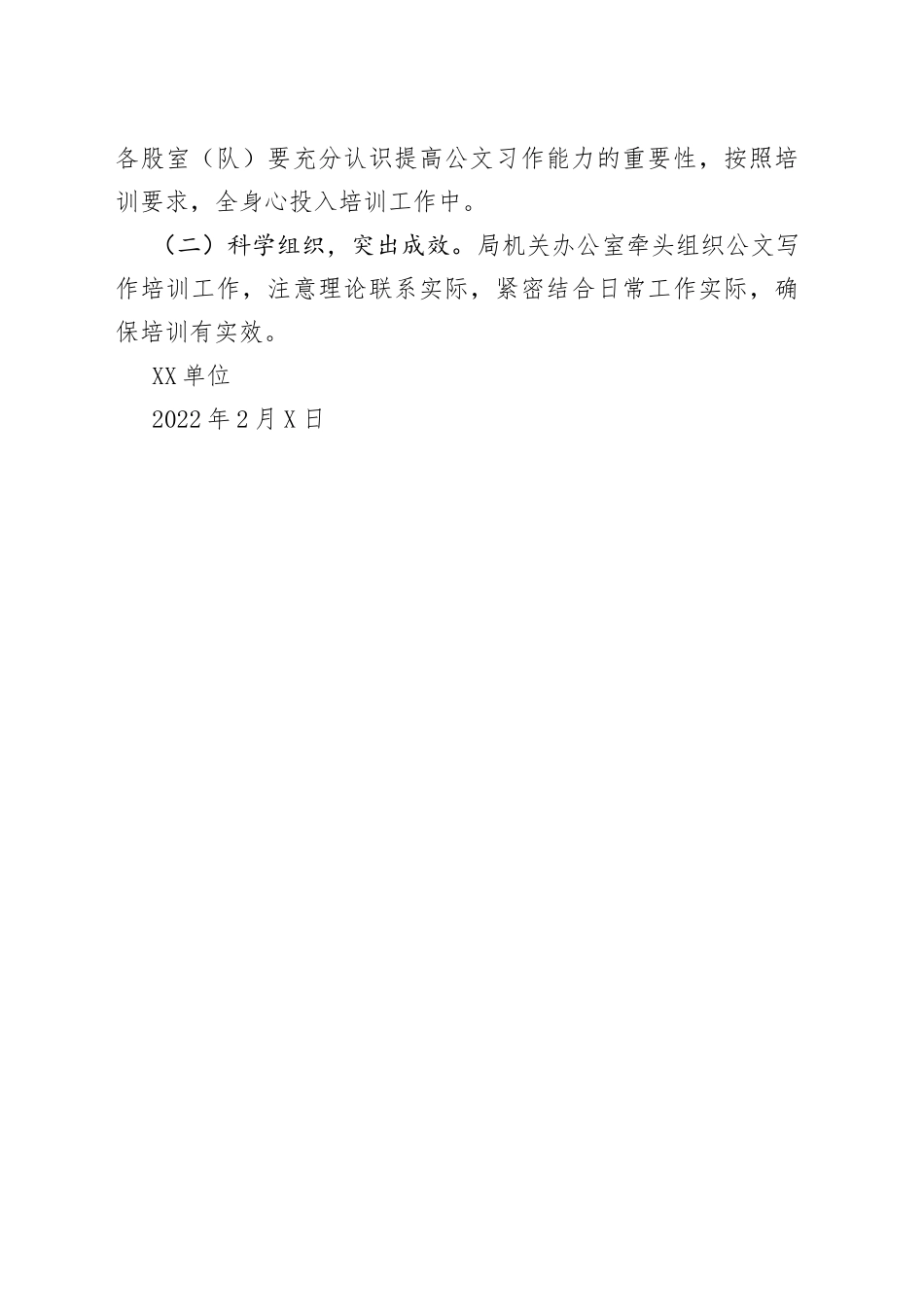 单位公文写作培训方案_第2页