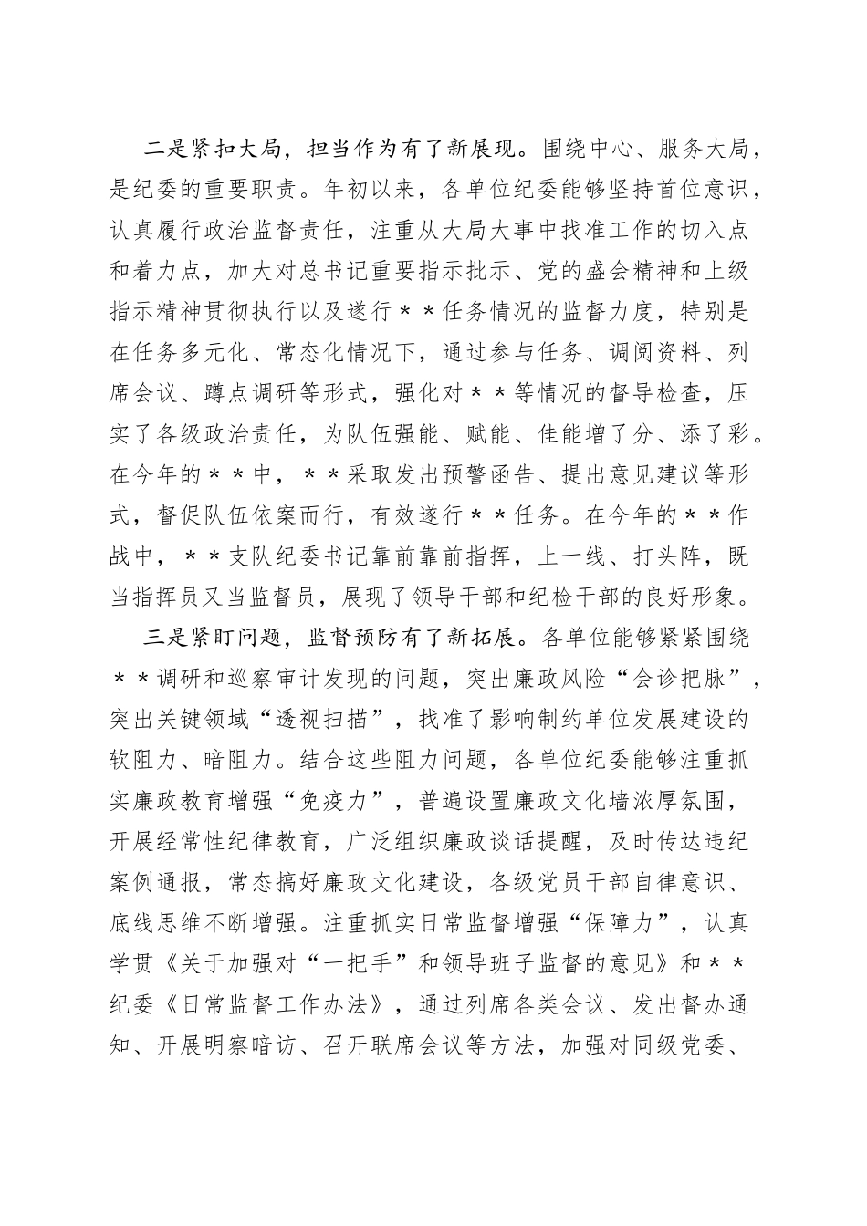 单位纪委书记在年度纪检工作讲评会上的讲话_第2页