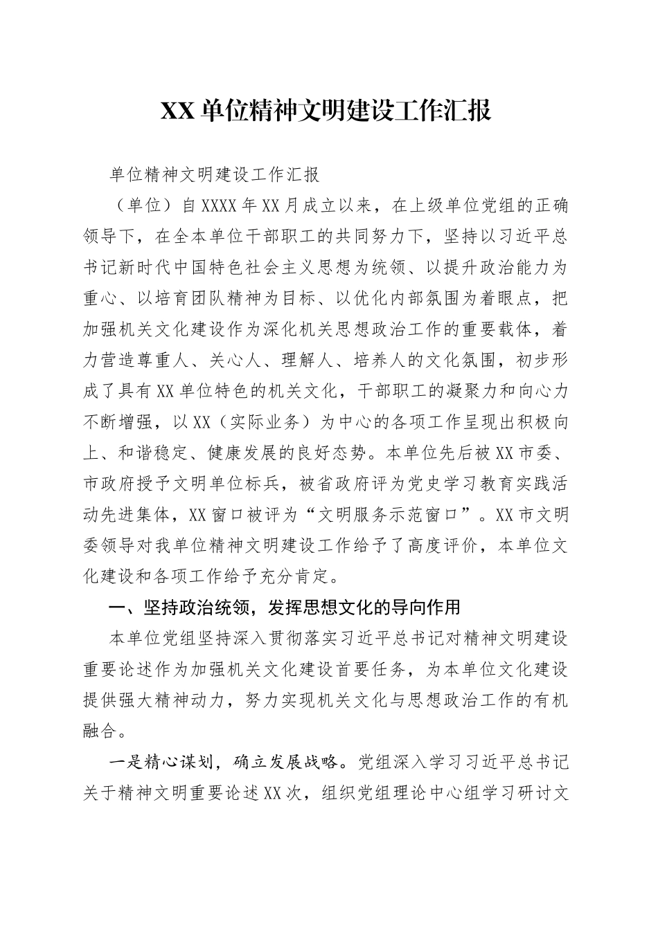 单位精神文明建设工作汇报_第1页