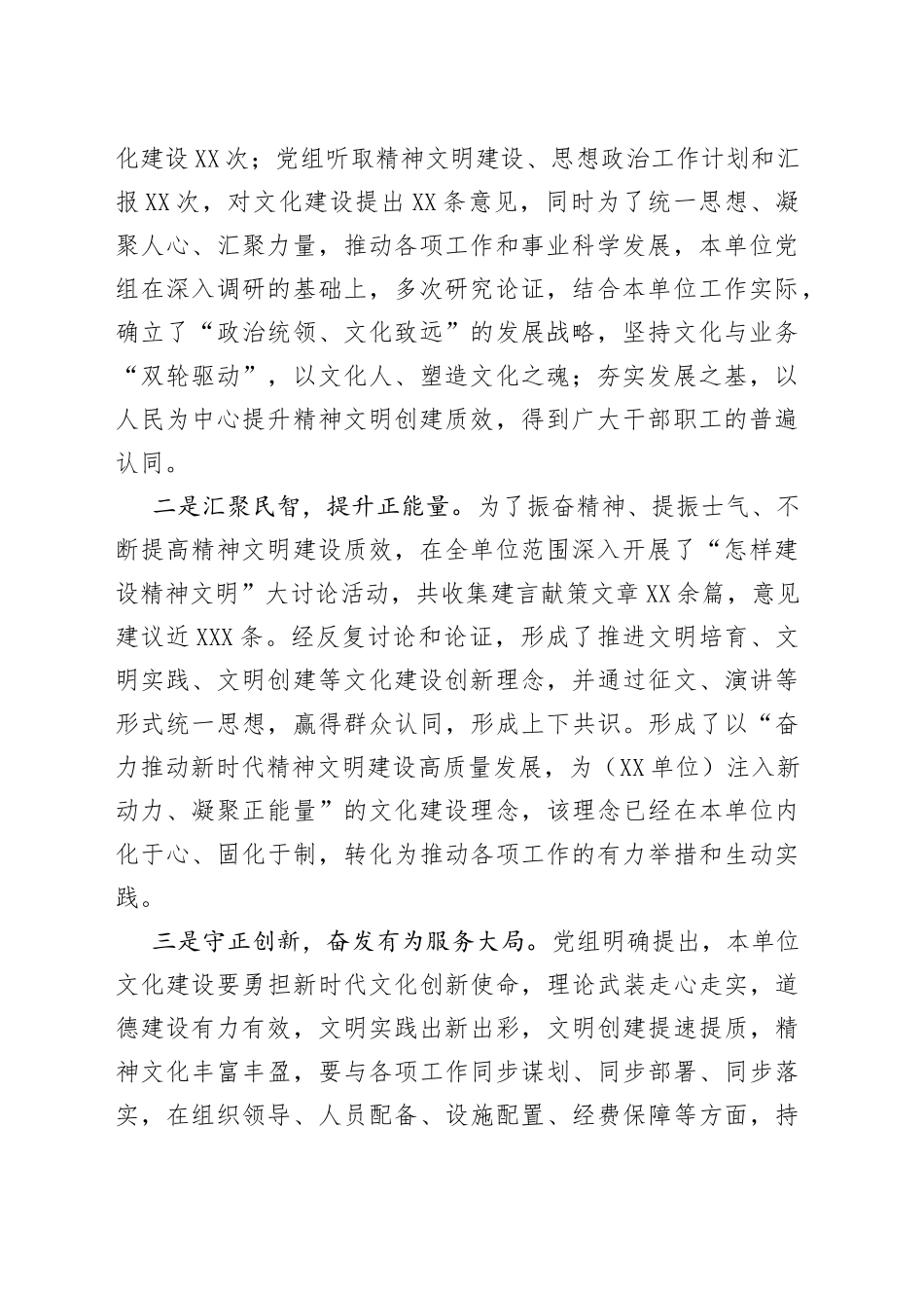 单位精神文明建设工作汇报_第2页