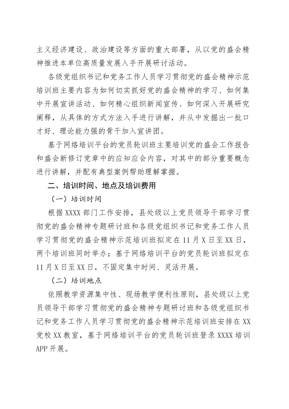 单位开展党的二十大精神专题培训的工作方案_第2页