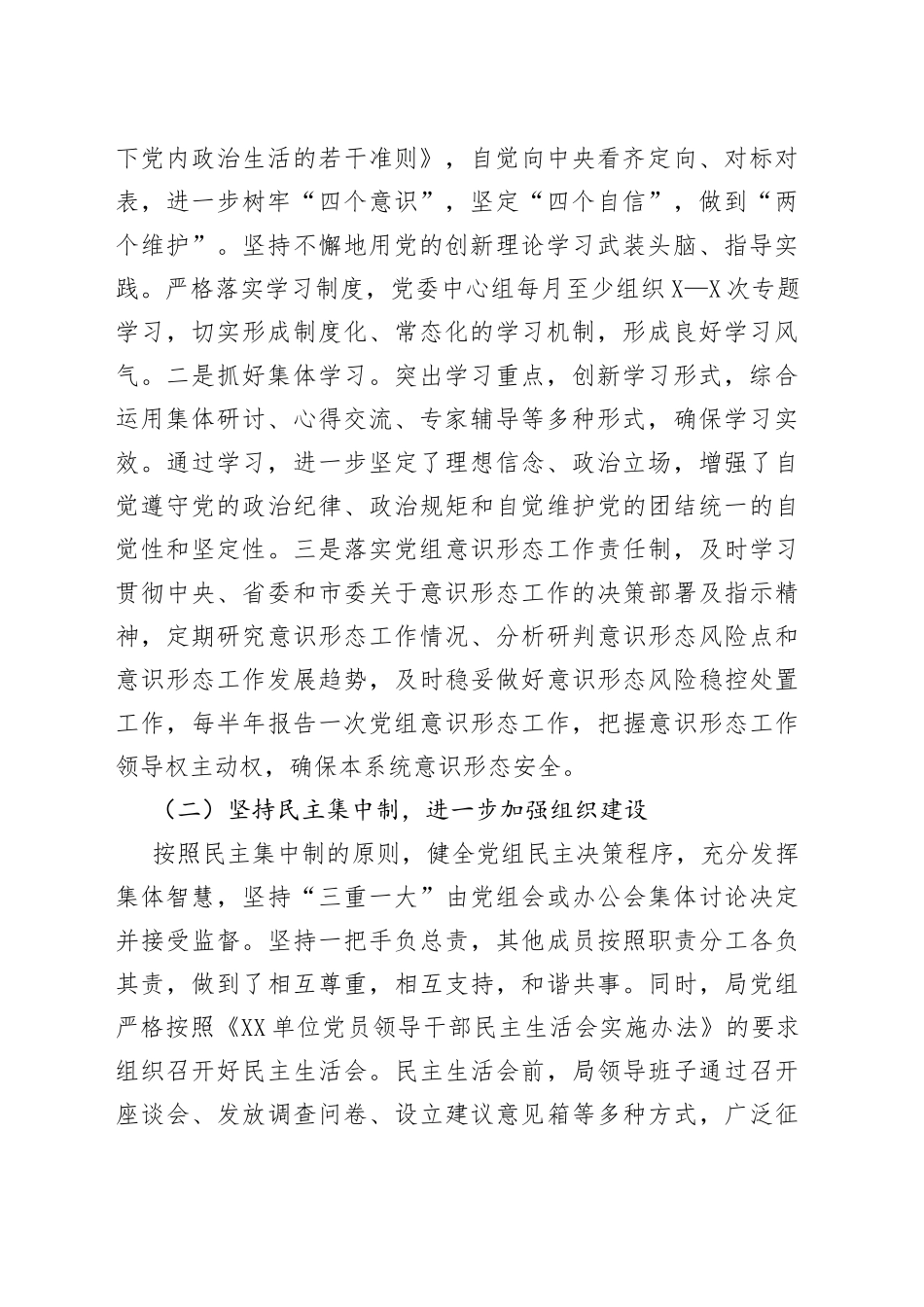 单位领导班子年度述职述廉报告_第2页