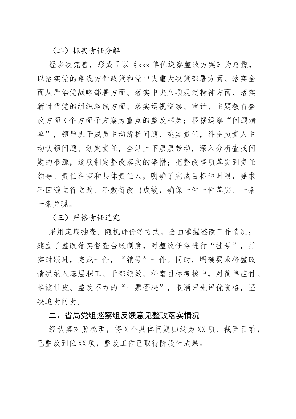 单位领导班子巡察整改情况报告_第2页