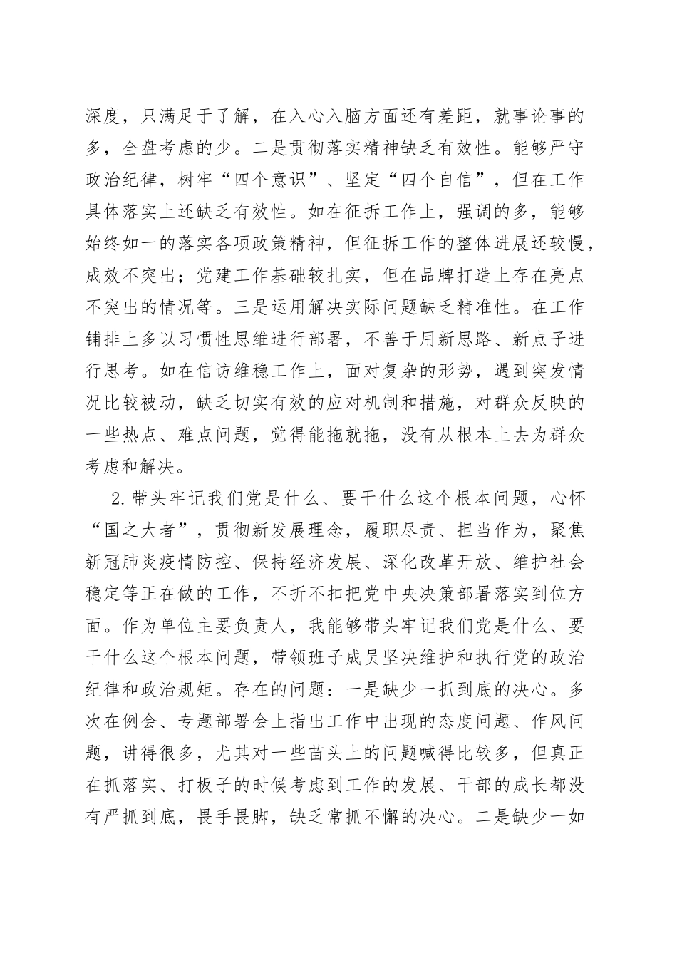 单位一把手在党史学习教育专题民主生活会上的剖析发言_第2页