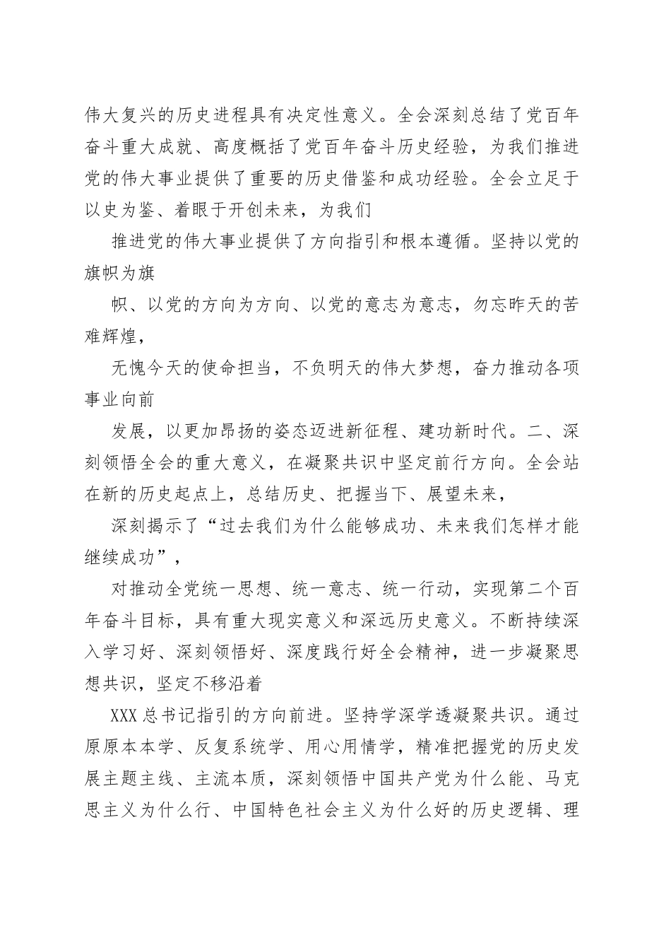 党办学习十九届六中全会精神心得体会789_1_第2页