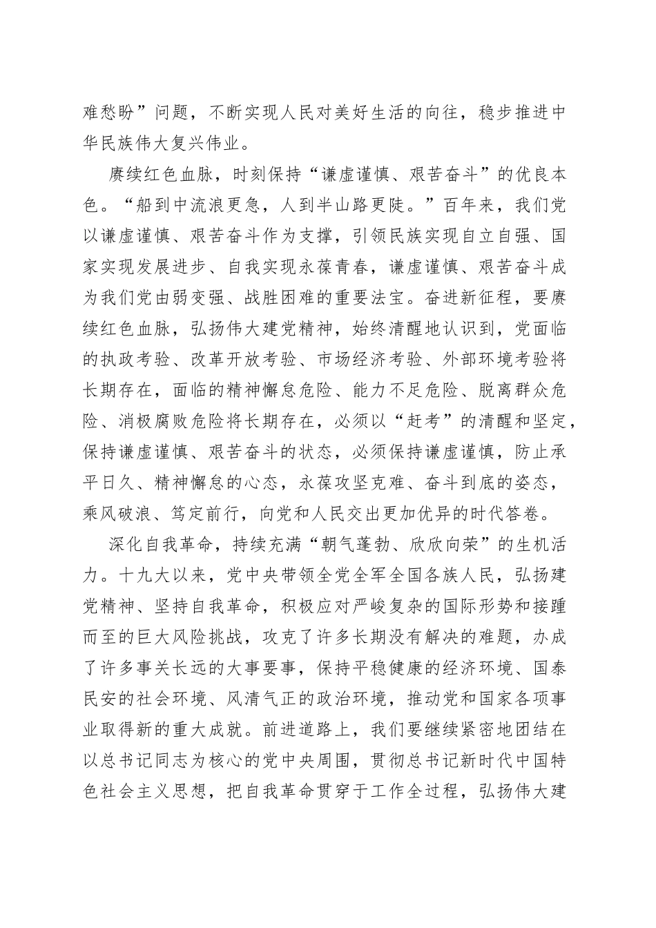 党的二十大报告学习交流研讨材料_第2页