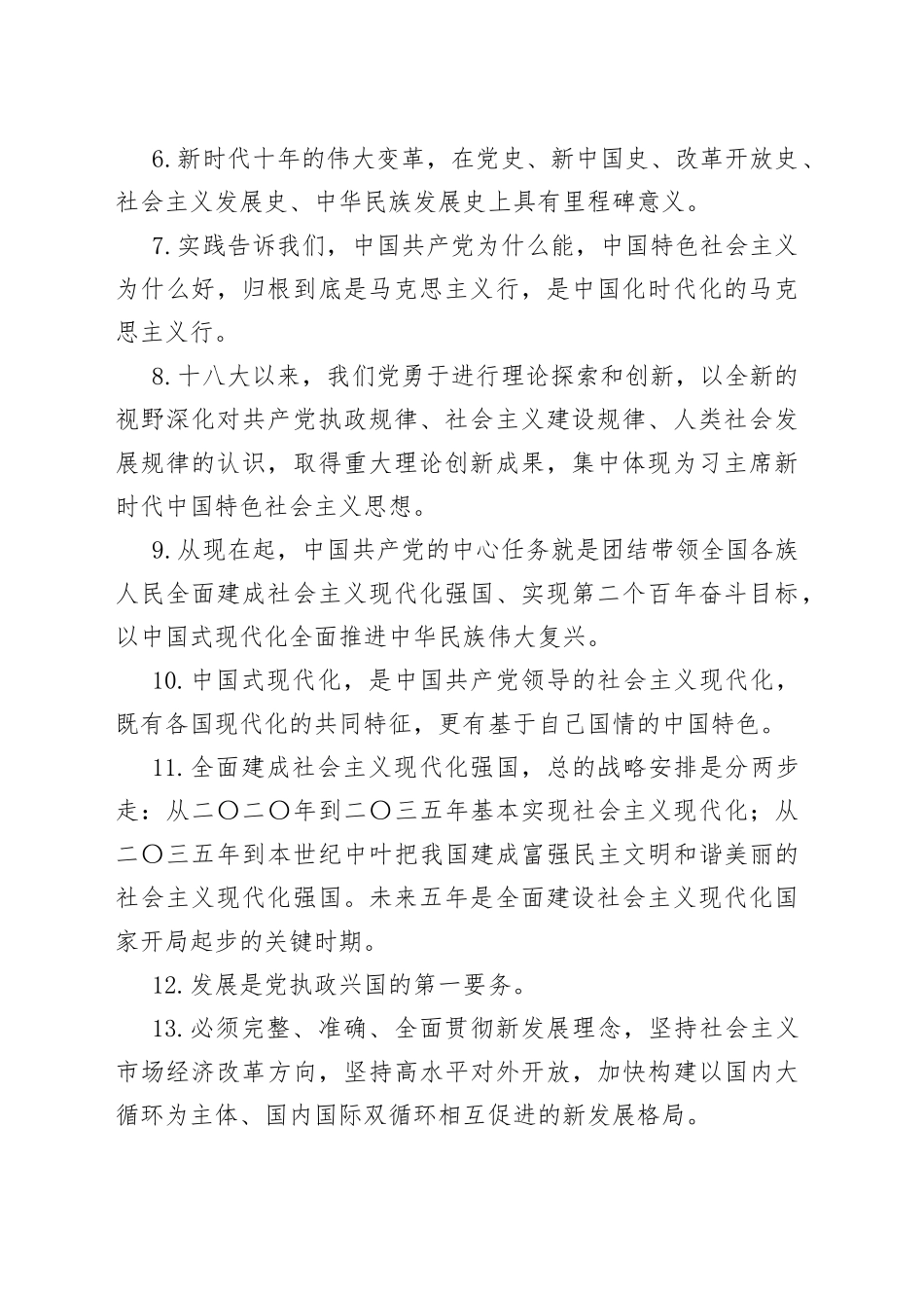 党的二十大报告应知应会知识点（50题）（附参考答案）_第2页