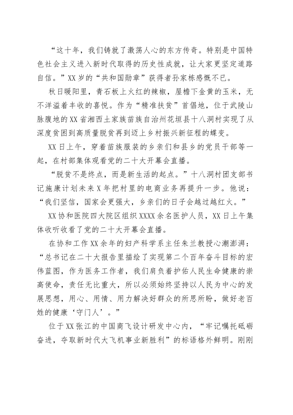 党的二十大报告在各地干部群众中引起强烈反响：奋进！在伟大复兴的新征程上2022101749_第2页