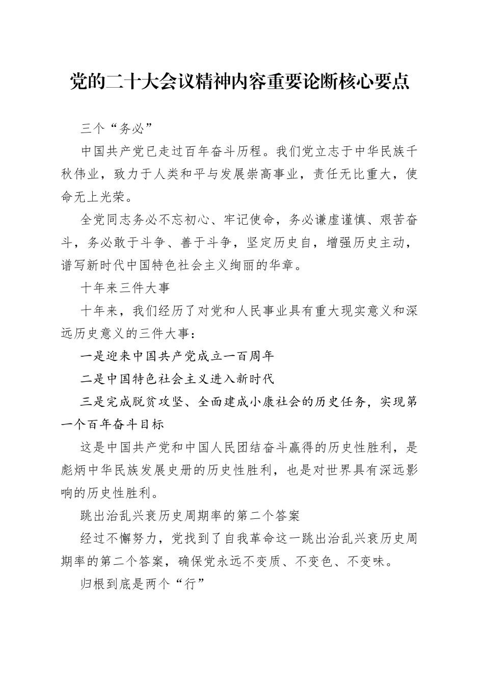 党的二十大会议精神内容重要论断核心要点880_第1页