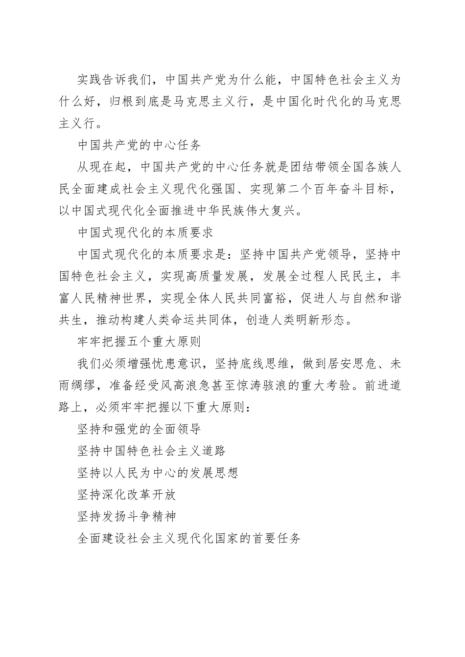 党的二十大会议精神内容重要论断核心要点880_第2页