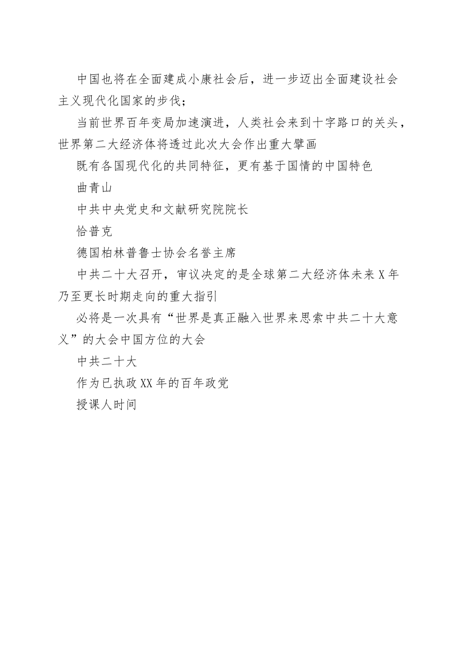 党的二十大精神宣讲党课模板（）8_1_第2页