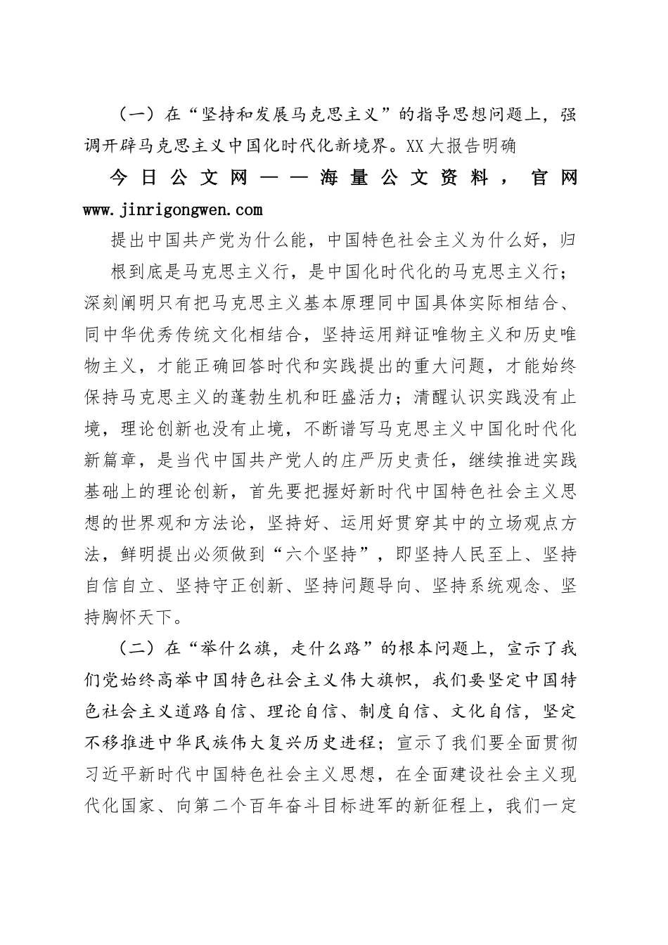 党的二十大精神宣讲提纲31_1_第2页