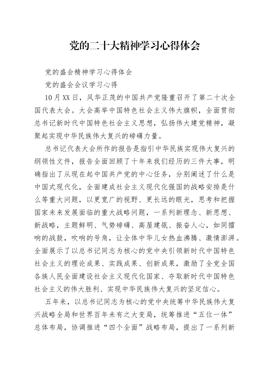 党的二十大精神学习心得体会_第1页