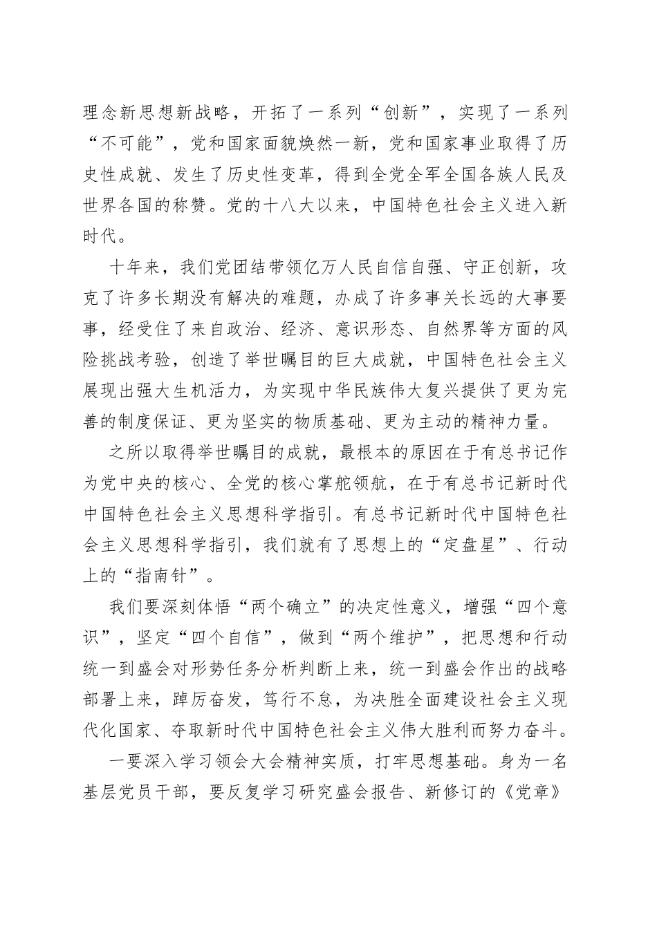 党的二十大精神学习心得体会_第2页