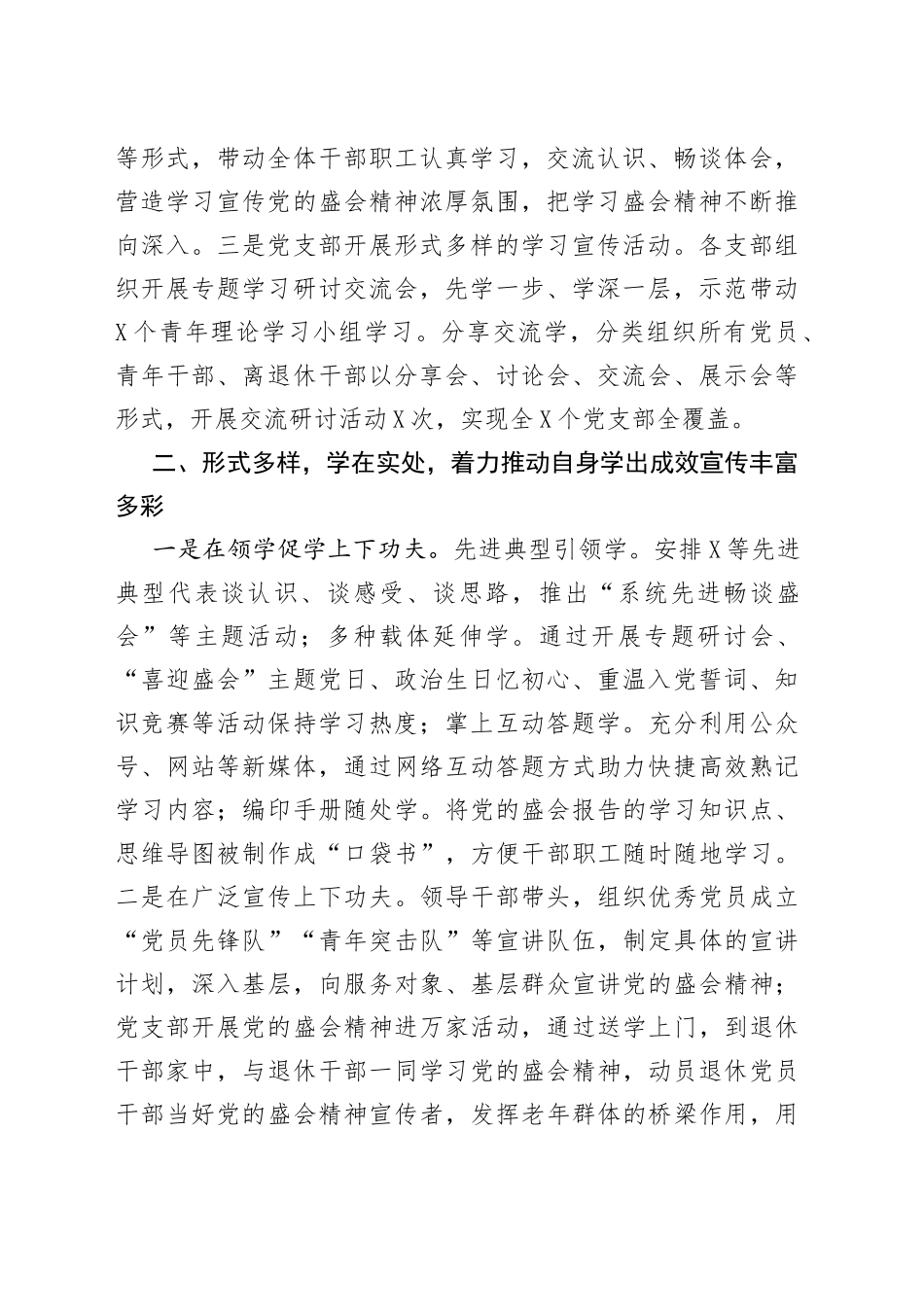 党的二十大精神学习宣传工作阶段性情况报告_第2页