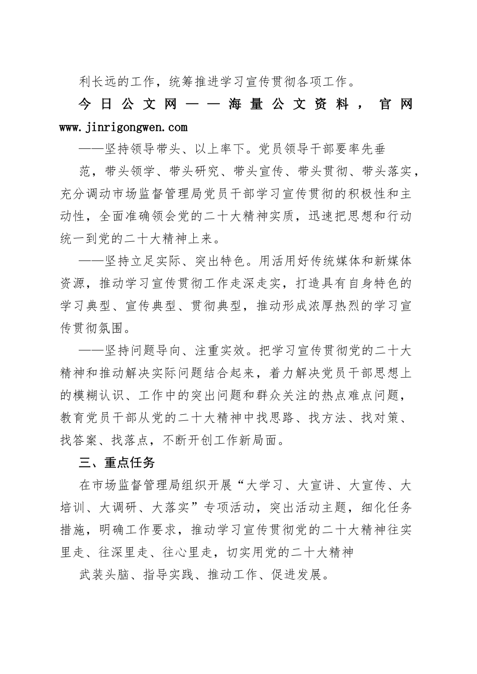 党的二十大精神学习宣传贯彻工作方案54_1_第2页