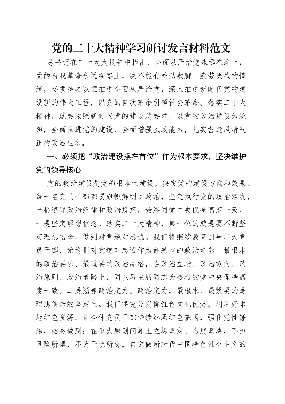 党的二十大精神学习研讨发言材料范文_第1页